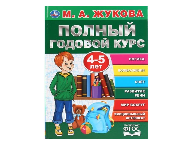 Обучающее пособие Жукова М.А. Букварь Полный годовой курс 4-5 лет А4 96с. т/п Умка 04456