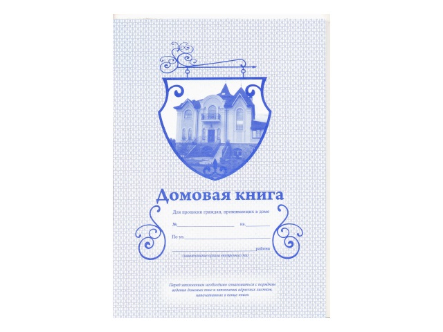 Книга домовая А4 50л офсет Алькор МБ-50 144825