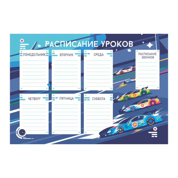 Расписание уроков А4 Гонка РЛ40016