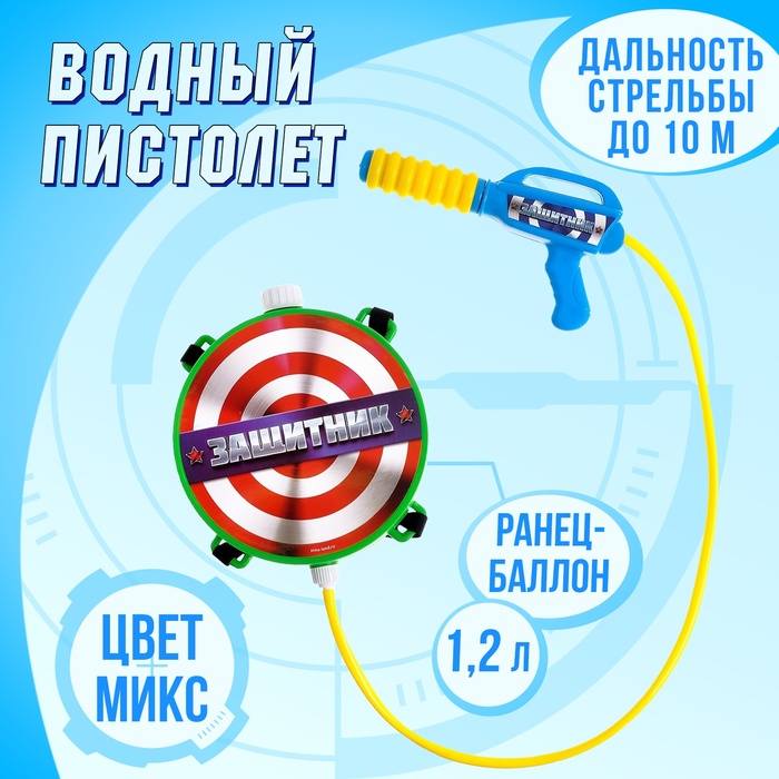 Водяной бластер-наладонник с рюкзаком Water Gun 7249