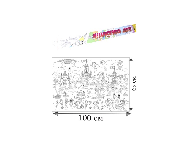 Раскраска 69*100см 1л Мега Сказочное королевство Prof Press Р-1054