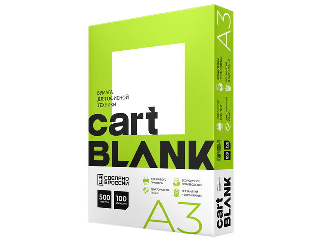 Бумага  А3  80 г/м2 500 л. Cart Blank класс С