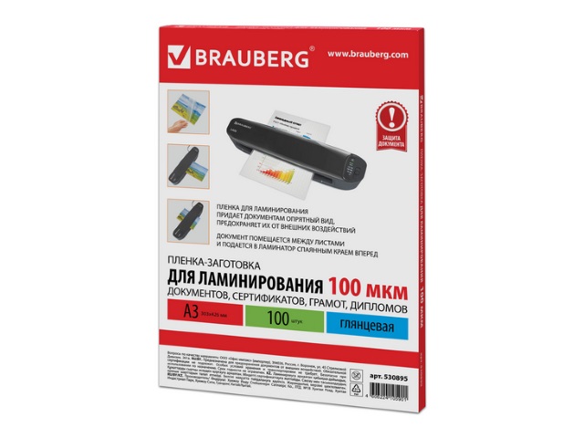 Пленка для ламинирования А3 100мкм Brauberg 100 шт. 530895