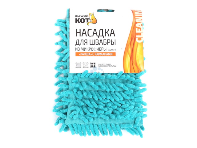 Насадка для швабры микрофибра Лапша с карманами Рыжий кот МорМ4-Н