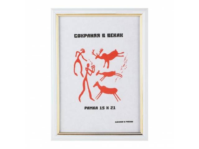 Фоторамка 15*21см пластик белая стекло Art 500