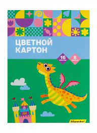Картон цветной А4 16л 8цв Silwerhof Дракоша 1460741