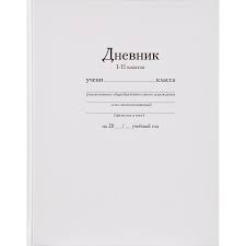Дневник школьный 40л. Классический белый .глянец.лам..универсальный Д40-1710