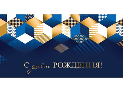 Конверт для денег Optima С днем рождения 1-04-0337