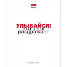 Тетрадь 48л клетка Hatber Истинные истины ассорти 48Т5В1/5/100