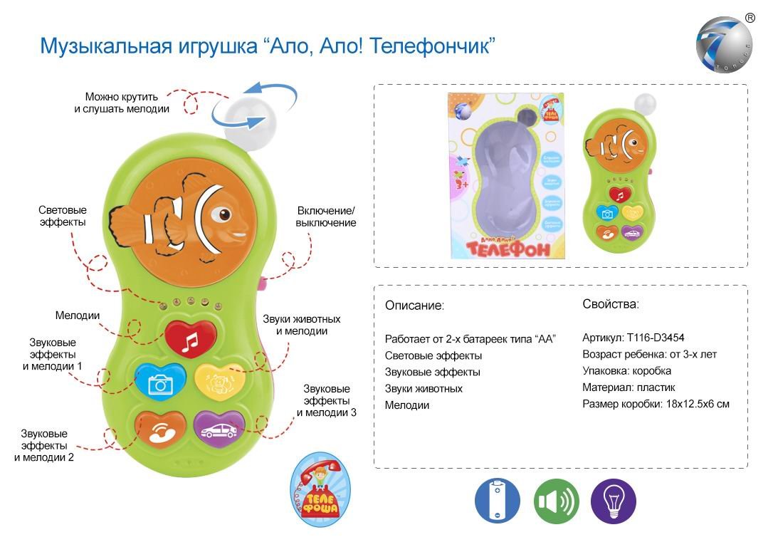 Музыкальный телефон звуки животных.мелодии.свет в коробке 18*12.5*6 см T116-D3454
