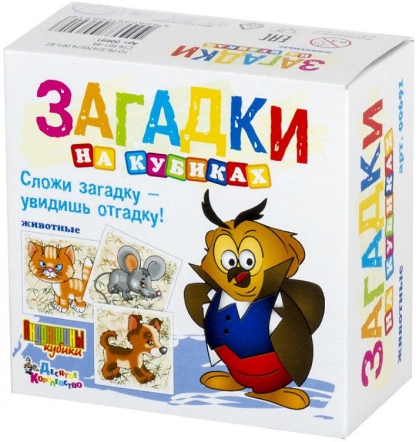 Кубики  4 шт.Загадки  Животные Десятое королевство 00691