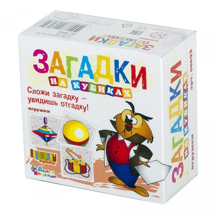 Кубики  4 шт. Загадки Игрушки Десятое королевство 00693
