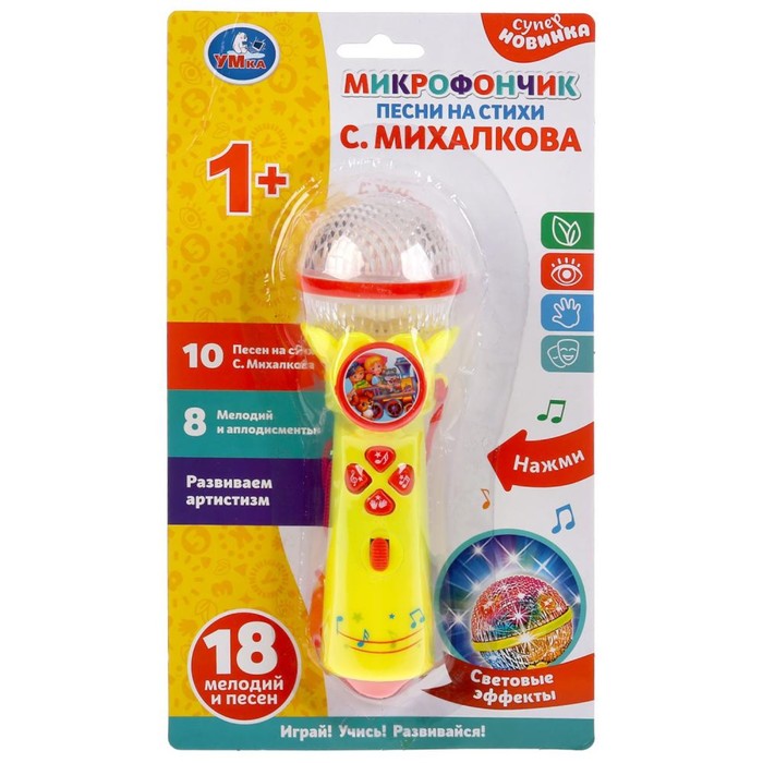 Микрофон Михалков С. стихи 10 песен. 8 мелодий. на блист. Умка в кор.2*96шт