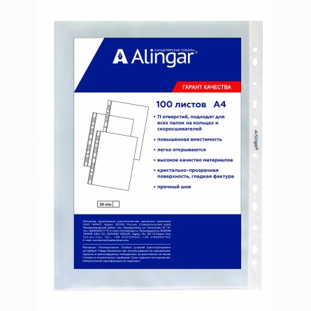 Файлы А4  30мкм 100шт Alingar глянцевый AL11155-30/AL12482-30