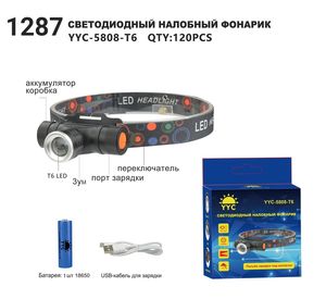 Фонарь налобный CH T6 1хLi-ion 18650. Zoom. micro USB YYC-5808