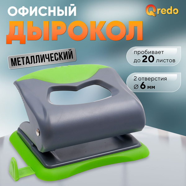Дырокол на 20л QREDO  металлический. с выдвижной линейкой и резиновой накладкой. серо-зеленый