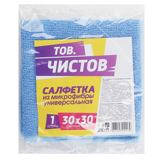 Салфетка микрофибра 30*30 см Тов.Чистов 41179