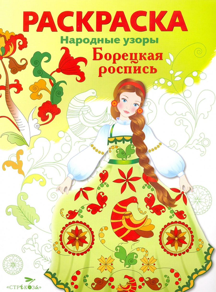 Раскраска Народное творчество.Народные узоры 8805