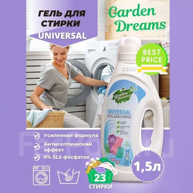 Гель для стирки 1.5л Garden Dreams Универсал 70701