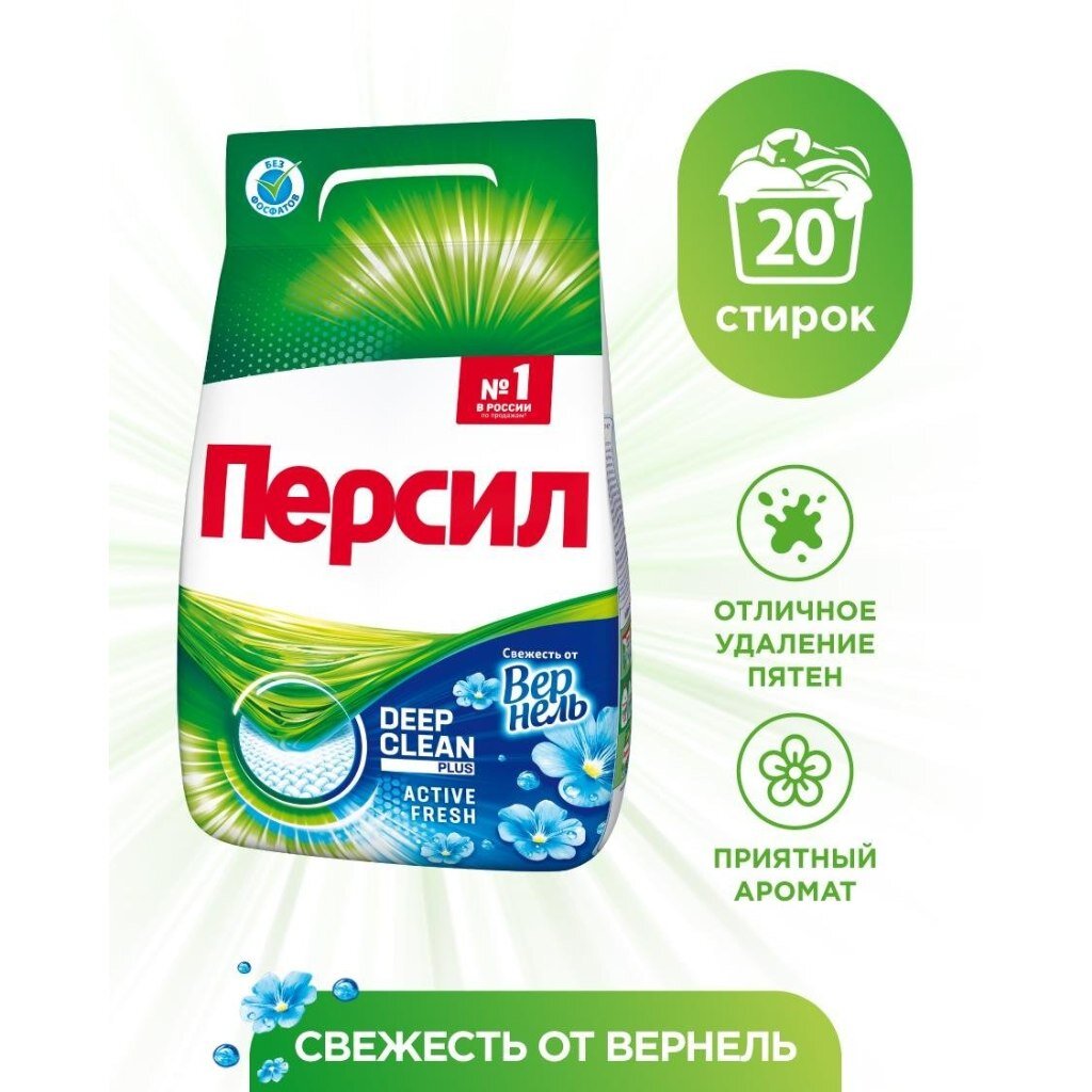 Порошок стиральный автомат 3кг Persill Свежесть вернеля
