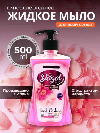 Мыло жидкое для рук с экстрактом нарцисса Dogol 500мл