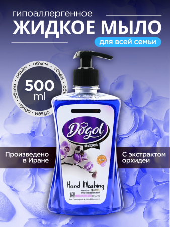 Мыло жидкое для рук с экстрактом орхидеи Dogol 500мл