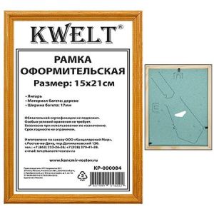Фоторамка 15*21см багет дерево оргстекло Kwelt