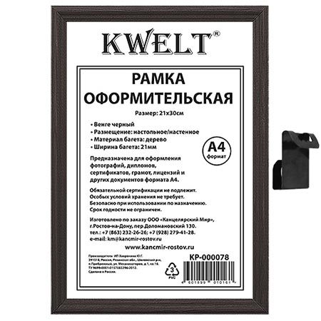 Фоторамка 21*30см багет дерево оргстекло Kwelt