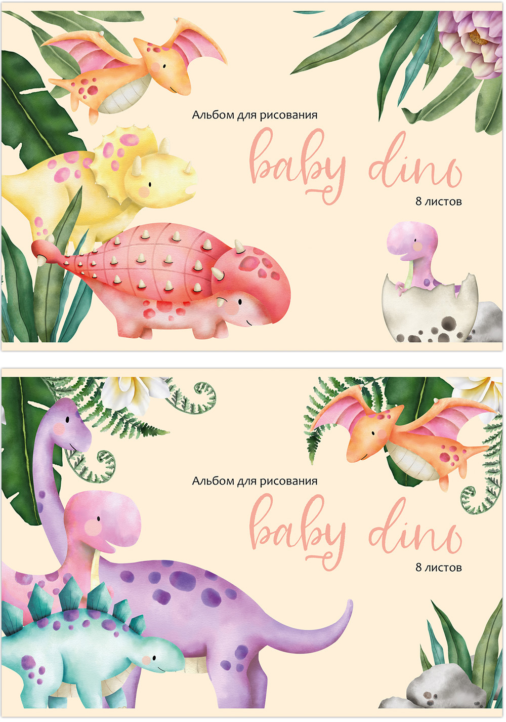 Альбом  8л А4 Полином Baby Dino 3481