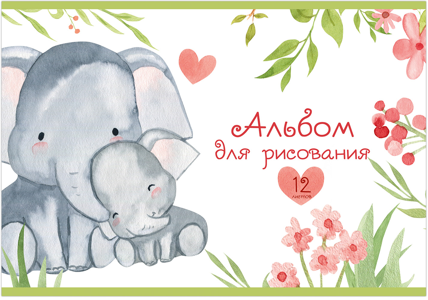 Альбом 12л А4 Полином Зверики обнимашки 3484
