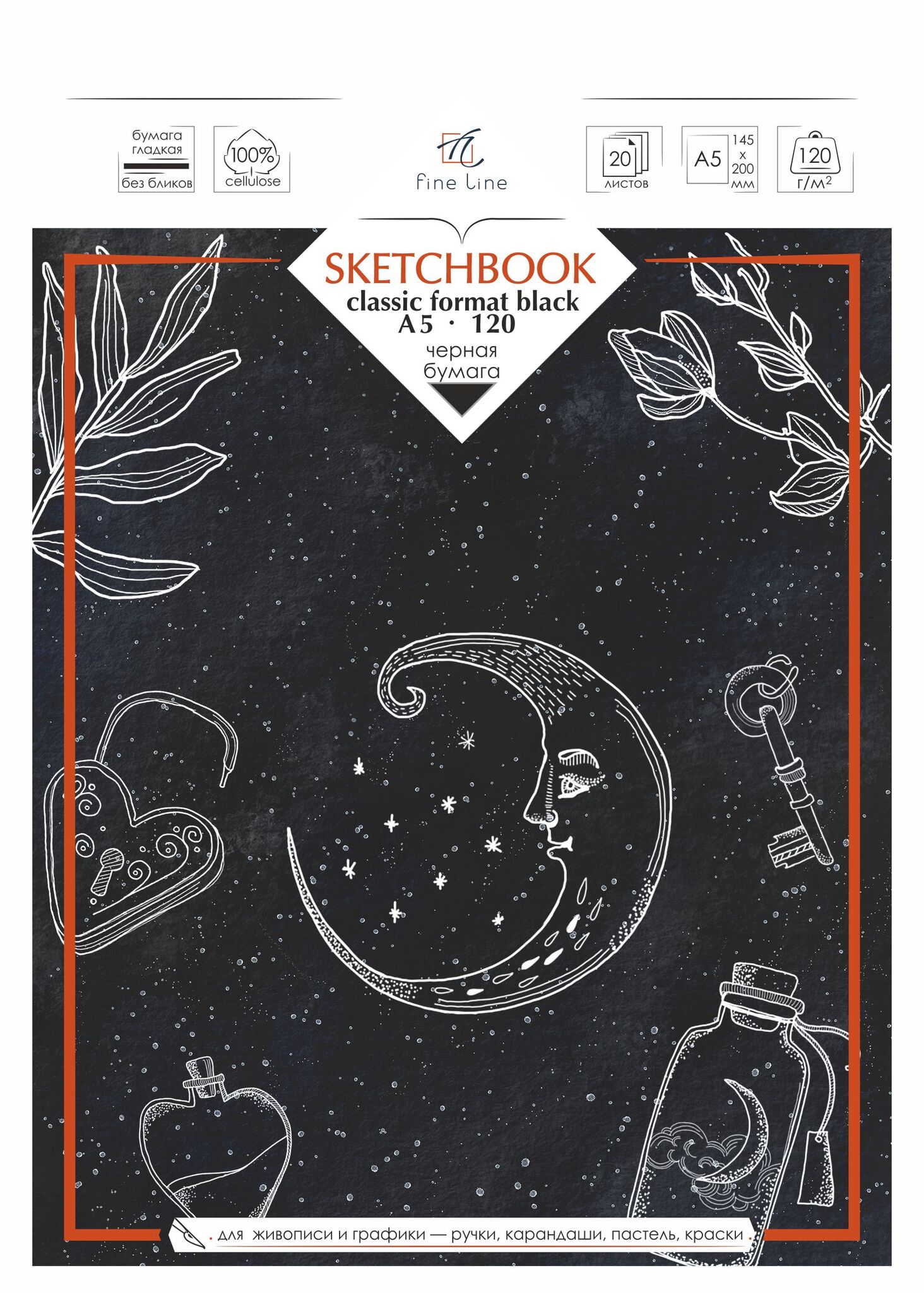 Скетчбук А5 20л 120 г/м2 Sketchbook black 2937