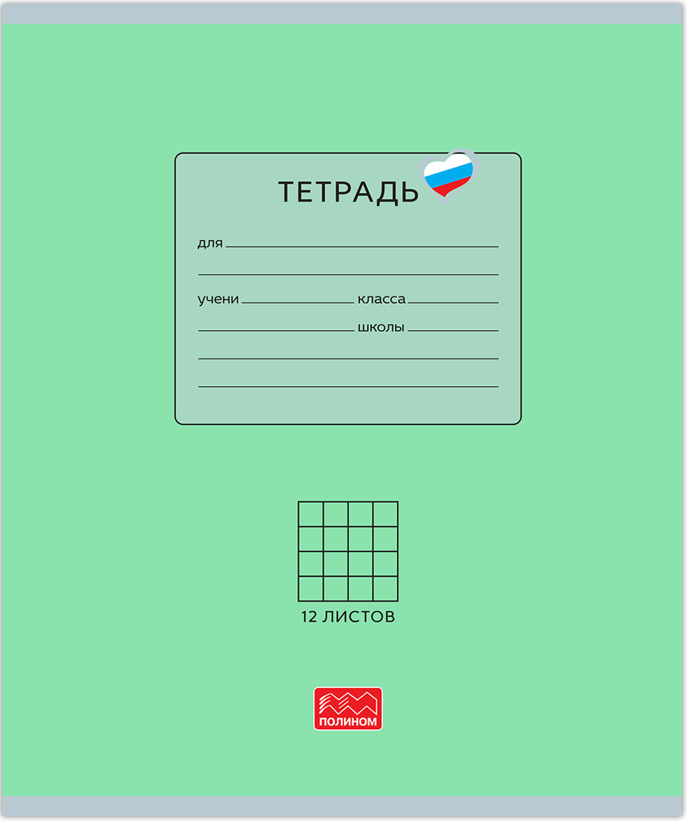 Тетрадь 12л клетка Люблю Россию зеленая 25007
