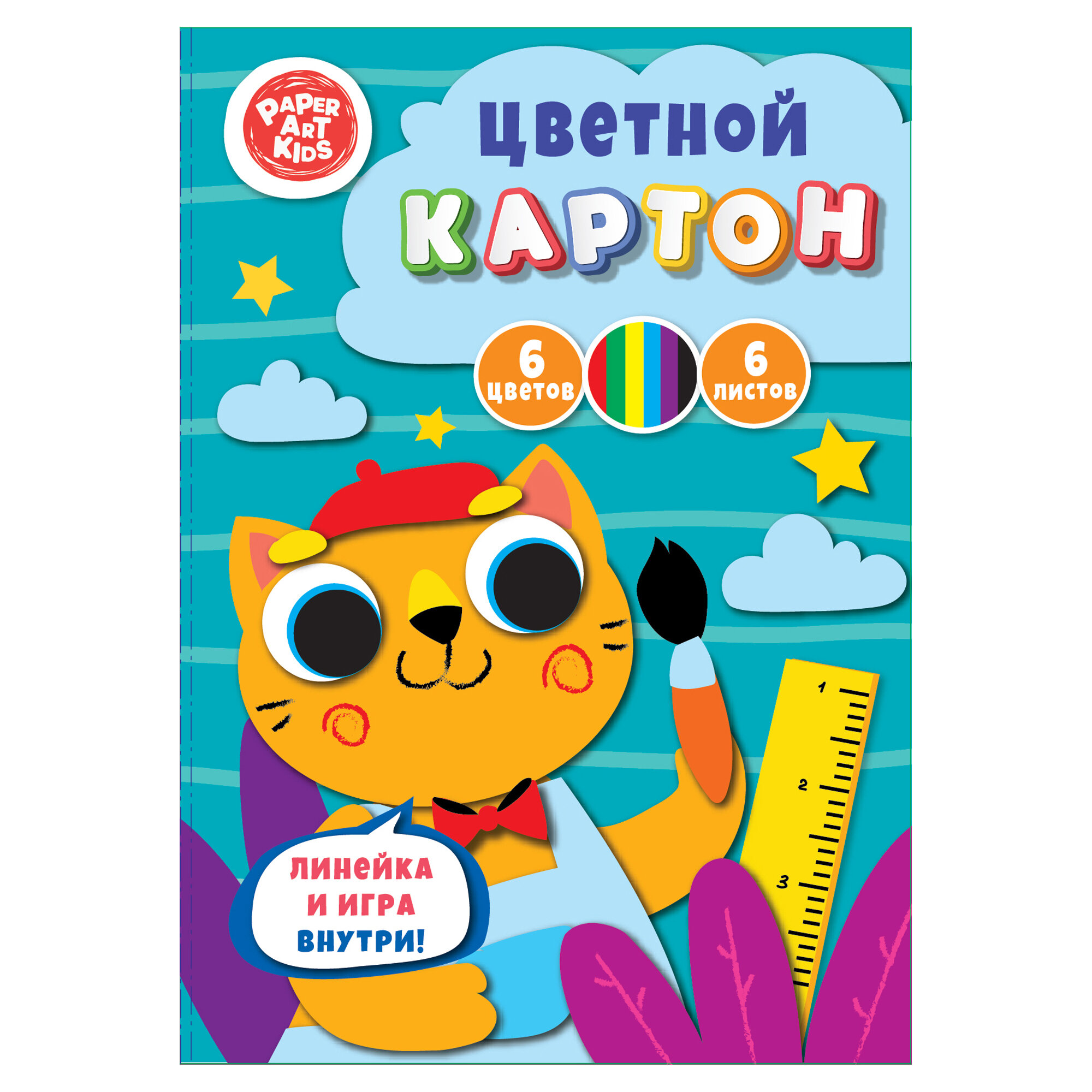 Картон цветной А4  6л 6цв Канц-Эксмо односторонний Творческий котик ЦК66617