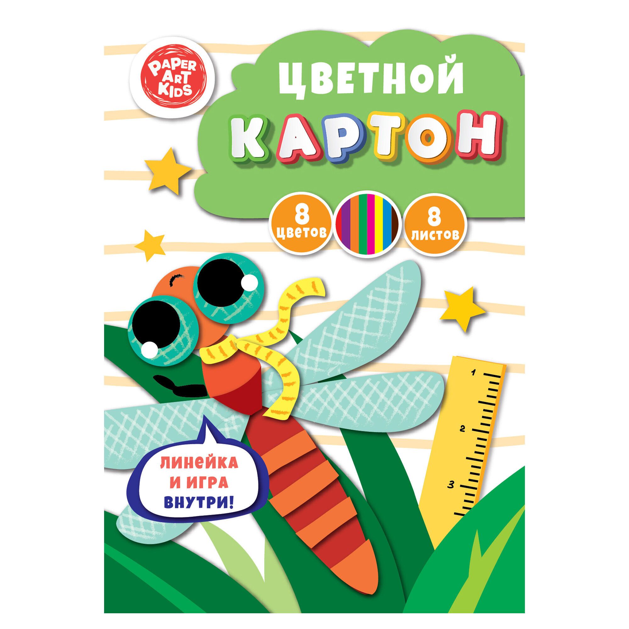 Картон цветной А4  8л 8цв Канц-Эксмо односторонний Стрекоза ЦК88620