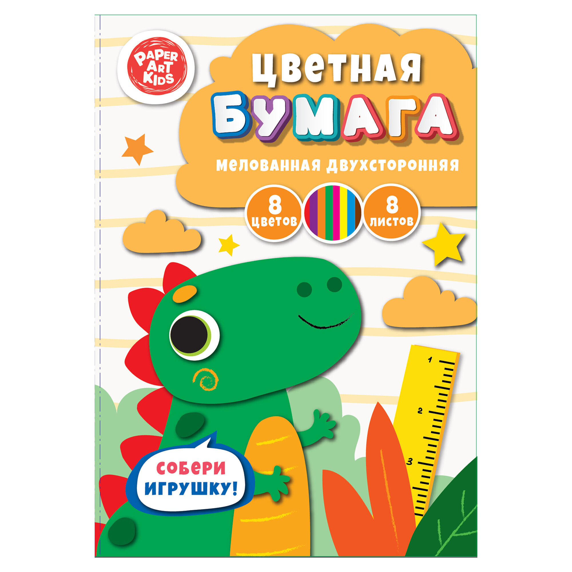 Бумага цветная А4  8л 8цв Канц-Эксмо двухсторонняя Дракоша ЦБМ288391