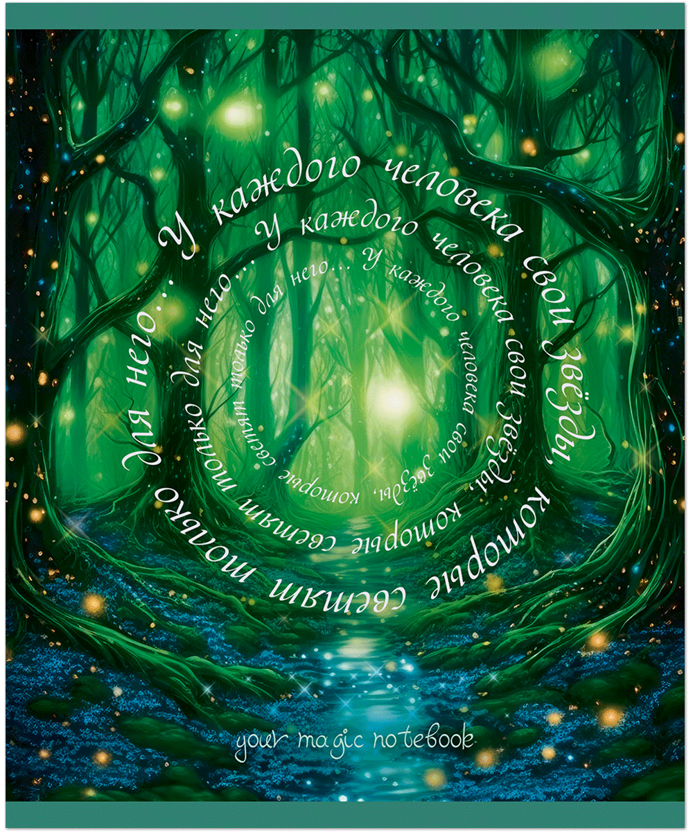Тетрадь 48л клетка Your magic