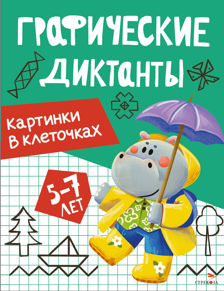 Графические диктанты. Картинки в клеточках13521