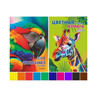 Бумага цветная А4 10л 10цв двухсторонняя Зоопарк LAMARK79956/90