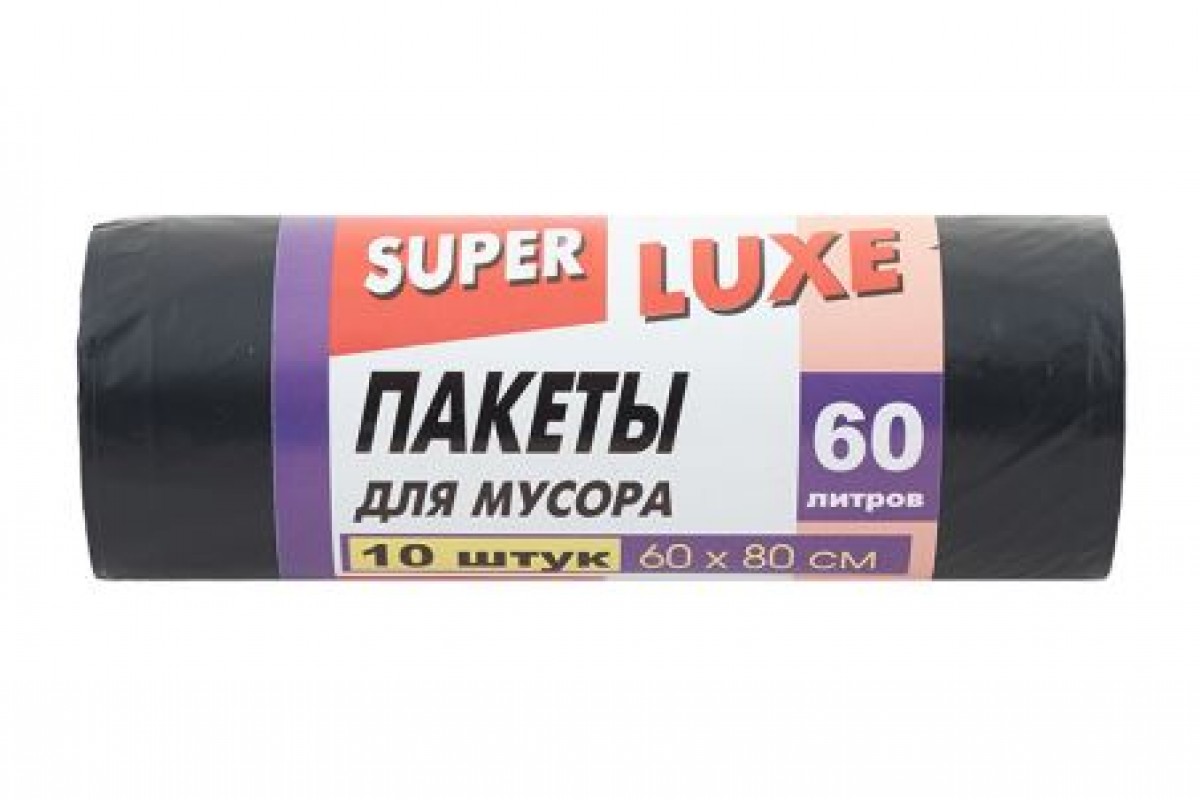 Пакеты для мусора  60л 10 шт.крепкие