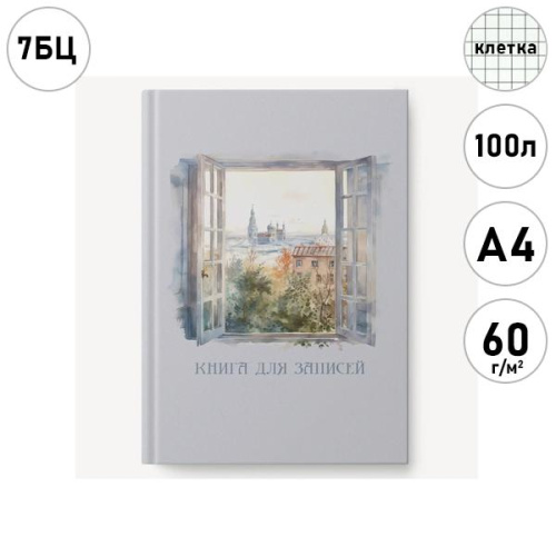 Книга канцелярская 100л Эксмо Мой город КЗ41004344