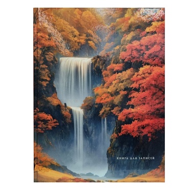 Книга канцелярская 100л Эксмо Осенний водопад КЗ41004345