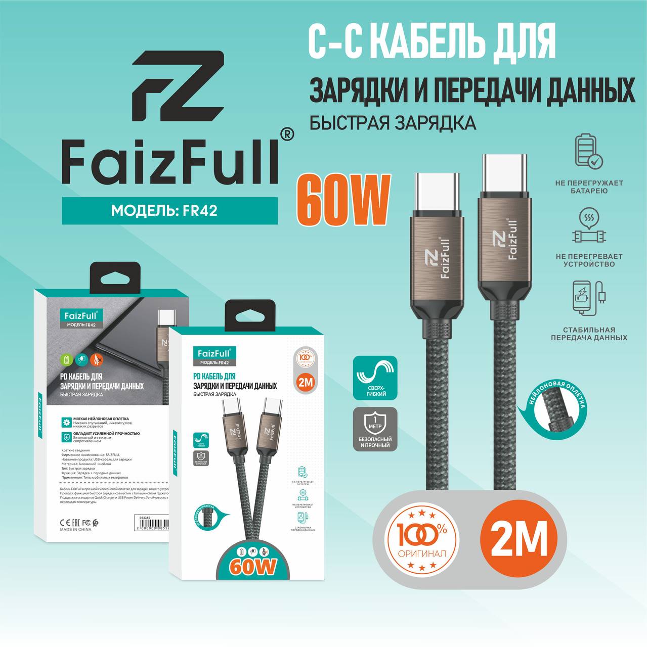 USB кабель FaizFull Type-C to Type-C. 60Вт. нейлон. 2м FR42