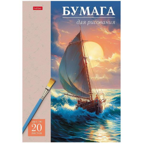 Бумага для рисования  Hatber  А4 20л Парусник в папке тиснение100г/м2 538821/20Бр4тВ_31083
