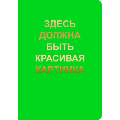 Тетрадь А4  40л Канц-Эксмо Sweet apple ТФ4408159