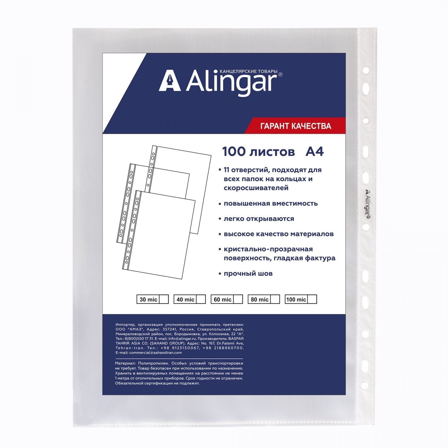 Файлы А4  60мкм 100шт Alingar глянцевый AL11155-60