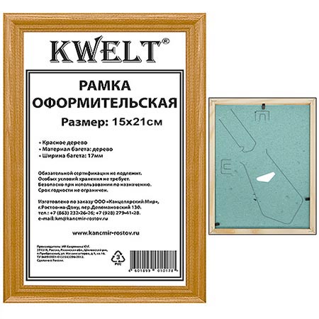 Фоторамка 15*21см багет сосновый дерево оргстекло Kwelt