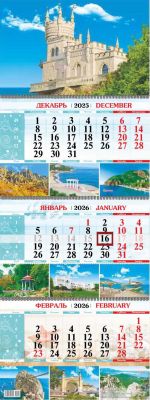 Календарь квартальный на 3-х пружинах 2026 Ласточкино гнездо ЮБК 00004