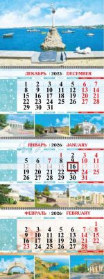 Календарь квартальный на 3-х пружинах 2026 Севастополь Памятник затопленным кораблям 00010