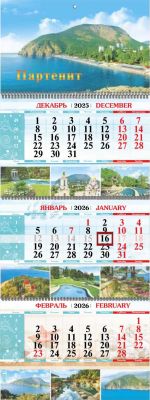 Календарь квартальный на 3-х пружинах 2026 Партенит 00019