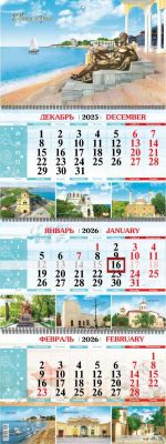 Календарь квартальный на 3-х пружинах 2026 Евпатория 00029